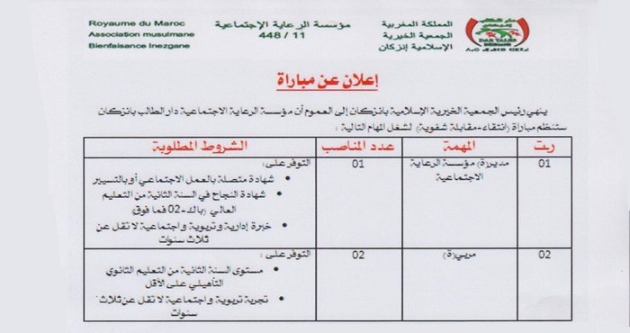 الجمعية الخيرية الإسلامية إنزكان: مباراة توظيف مدير أو مديرية مؤسسة الرعاية الاجتماعية و2 مربين أو مربيتين، آخر أجل هو 28 غشت 2016