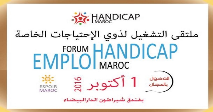 التسجيل للحصول على دعوة حضور ملتقى التشغيل لذوي الاحتياجات الخاصة ليوم 1 أكتوبر 2016