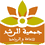 جمعية الرشد للثقافة والرياضة